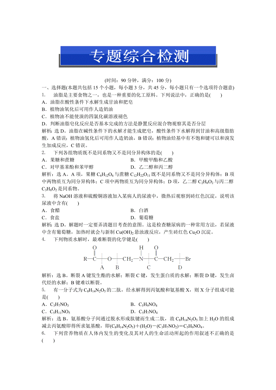 2013年苏教版化学选修5电子题库 专题5专题综合检测 WORD版含答案.doc_第1页