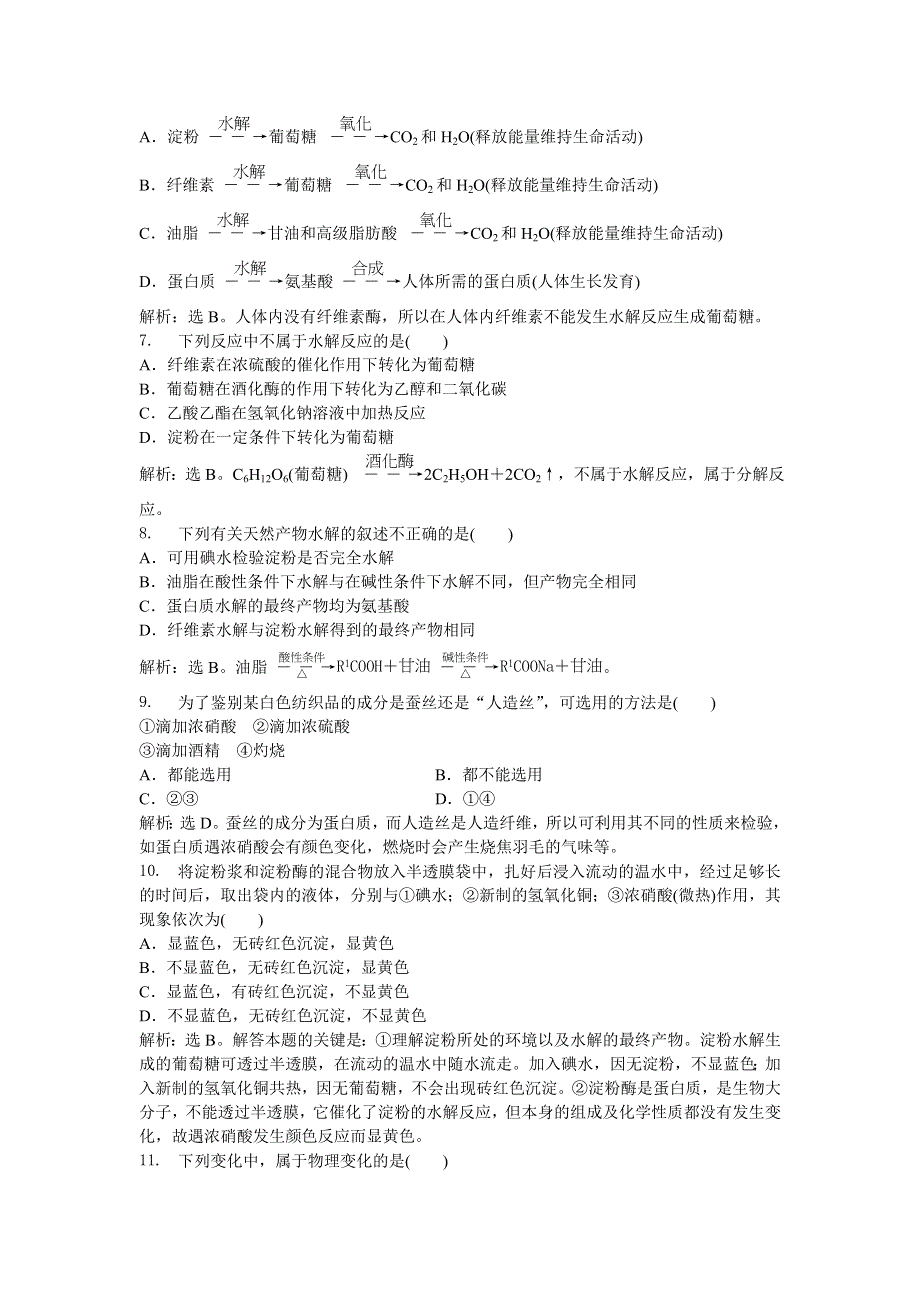 2013年苏教版化学选修5电子题库 专题5专题综合检测 WORD版含答案.doc_第2页