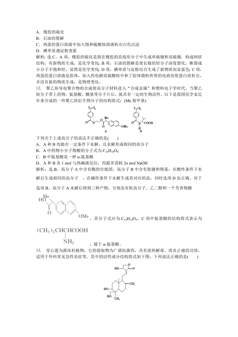 2013年苏教版化学选修5电子题库 专题5专题综合检测 WORD版含答案.doc_第3页