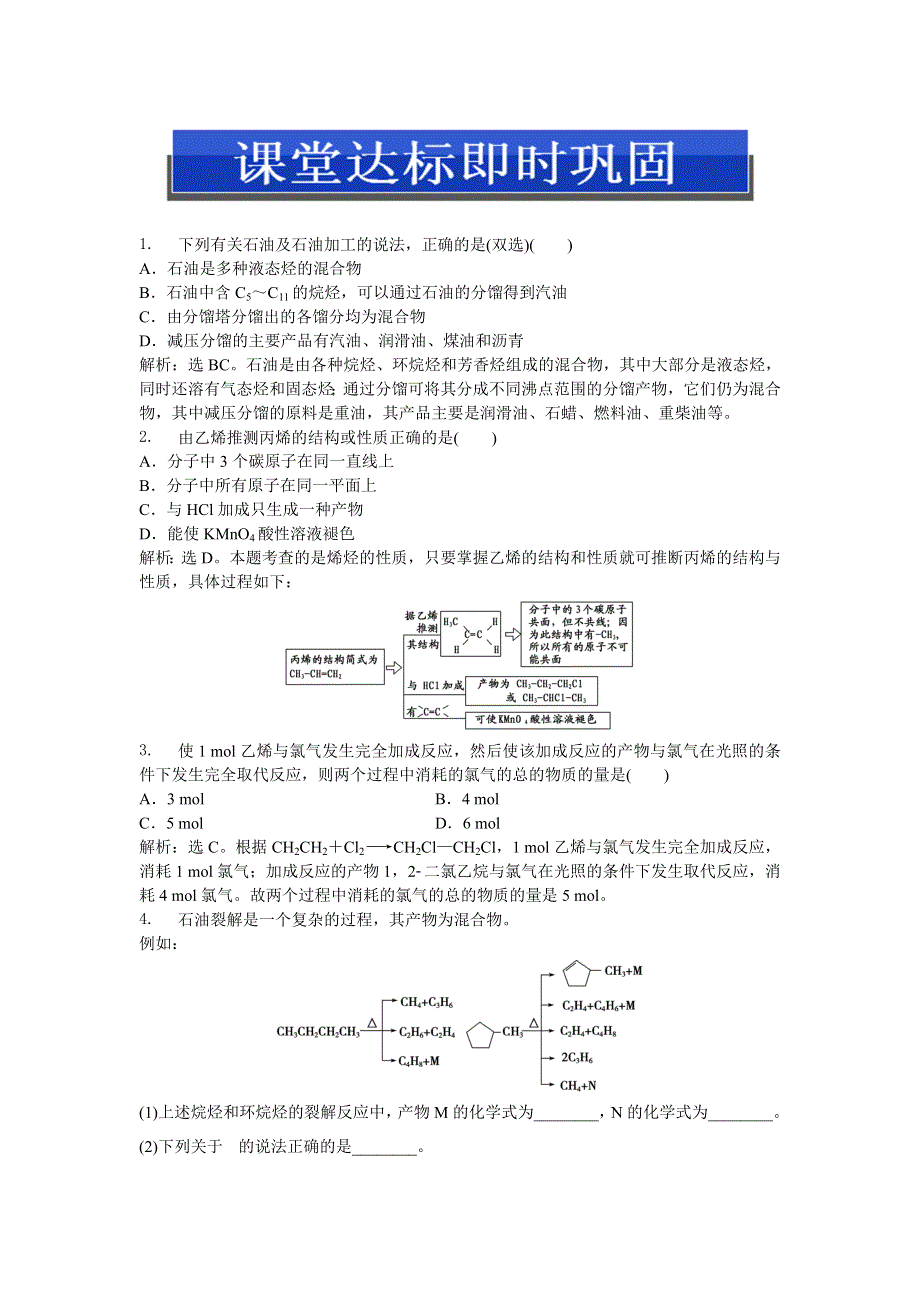 2013年苏教版化学选修5电子题库 专题3第一单元课堂达标即时巩固 WORD版含答案.doc_第1页