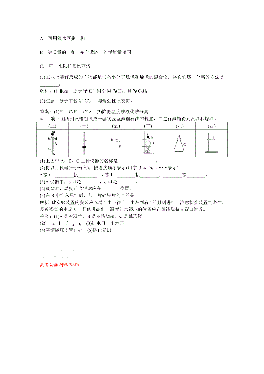 2013年苏教版化学选修5电子题库 专题3第一单元课堂达标即时巩固 WORD版含答案.doc_第2页