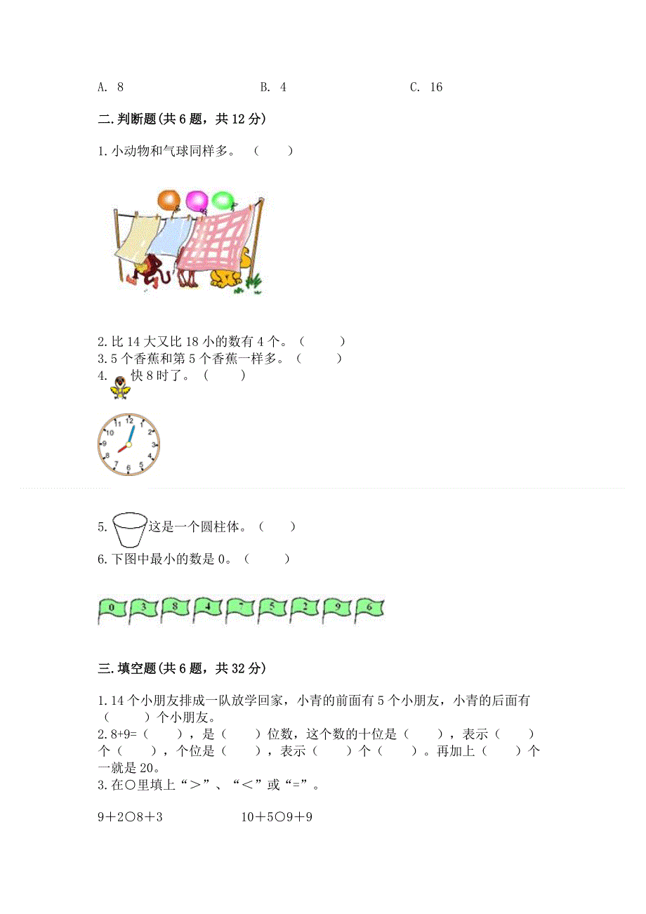 新人教版一年级上册数学期末测试卷及答案【精选题】.docx_第2页