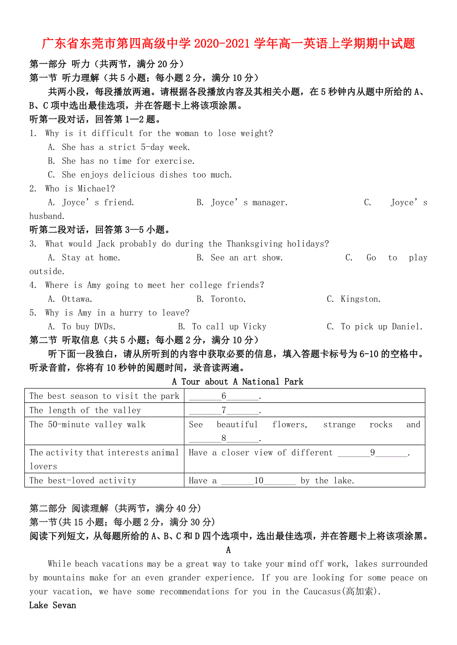 广东省东莞市第四高级中学2020-2021学年高一英语上学期期中试题.doc_第1页