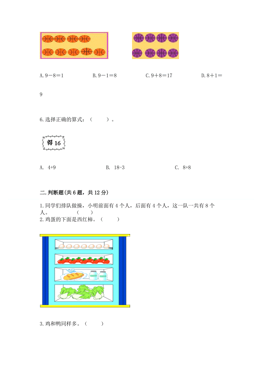 新人教版一年级上册数学期末测试卷及答案【真题汇编】.docx_第2页