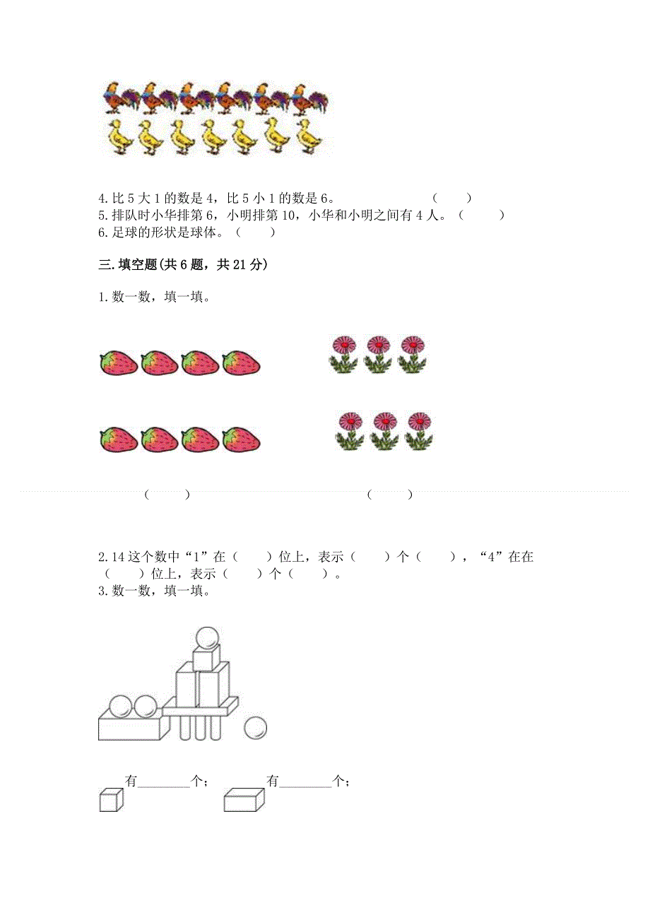 新人教版一年级上册数学期末测试卷及答案【真题汇编】.docx_第3页