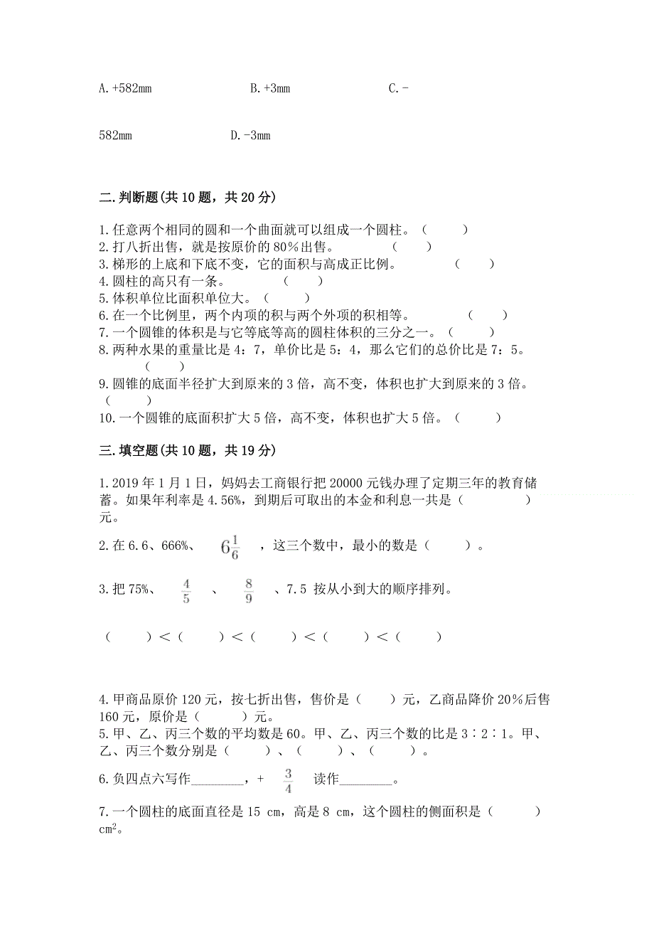 冀教版数学六年级下册期末重难点真题检测卷【达标题】.docx_第3页