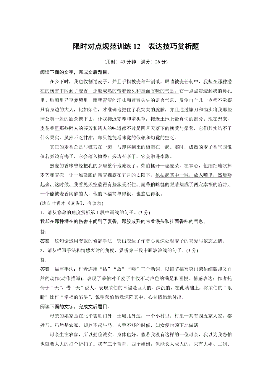 《新步步高》2015届高考语文（湖南专用）大二轮复习限时对点规范训练：第四章 12 表达技巧赏析题 WORD版含解析.docx_第1页