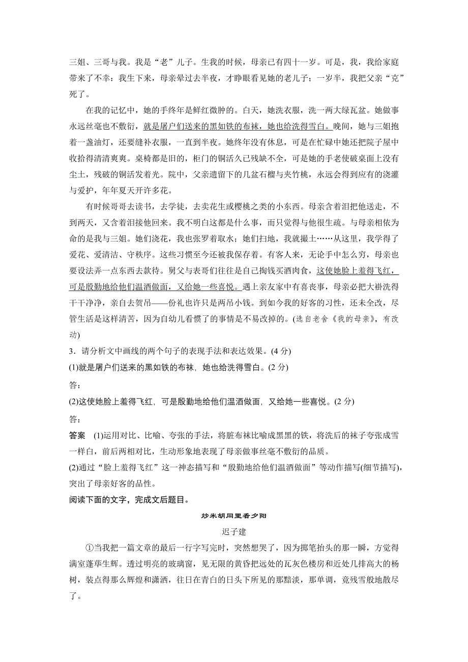 《新步步高》2015届高考语文（湖南专用）大二轮复习限时对点规范训练：第四章 12 表达技巧赏析题 WORD版含解析.docx_第2页