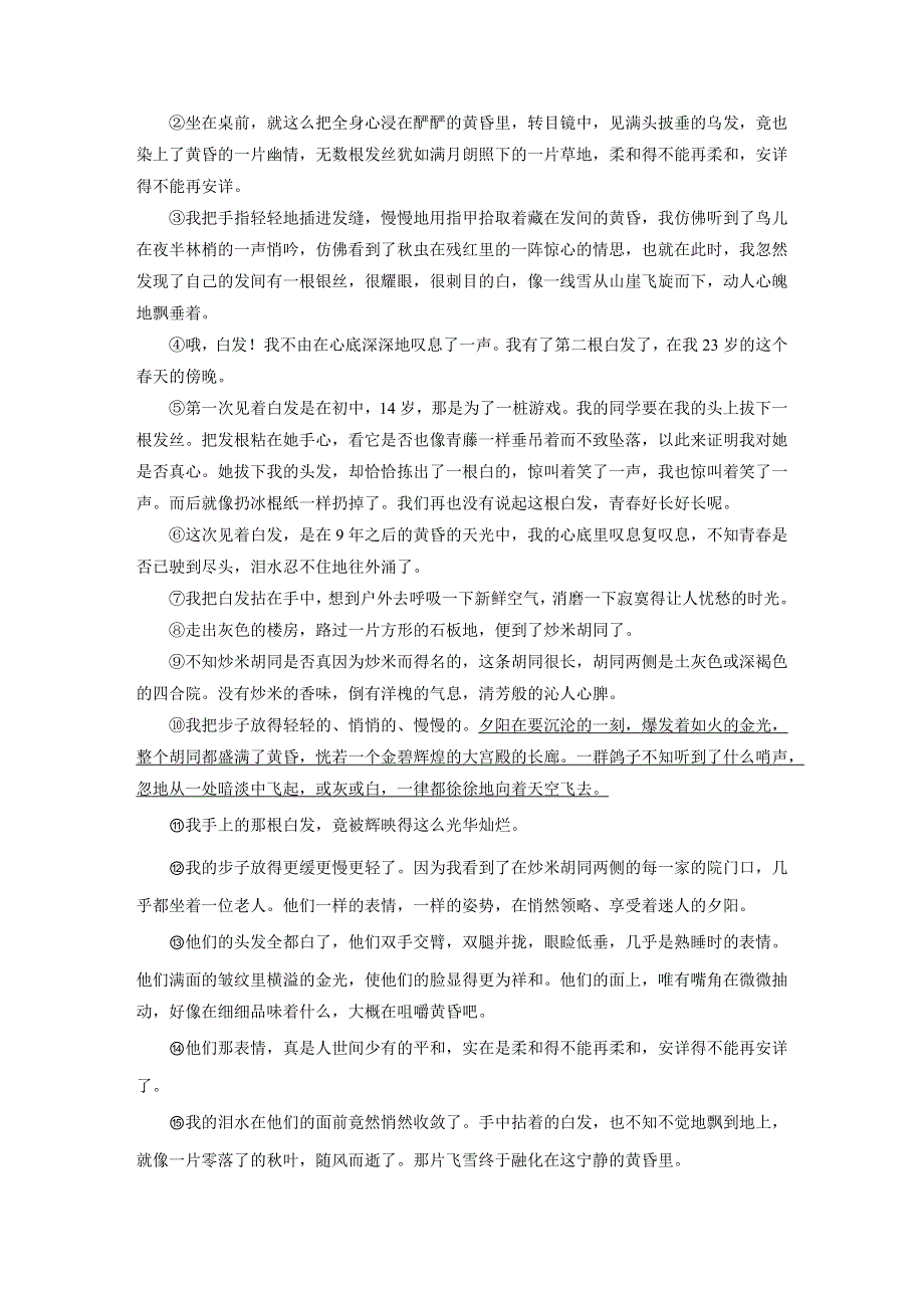 《新步步高》2015届高考语文（湖南专用）大二轮复习限时对点规范训练：第四章 12 表达技巧赏析题 WORD版含解析.docx_第3页