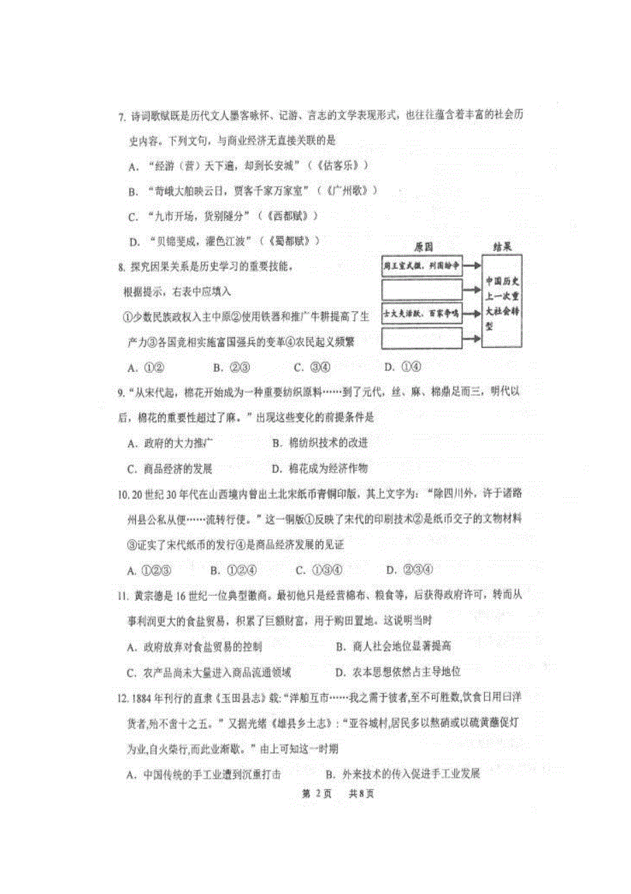 山东省实验中学2017届高三第二次诊断性考试历史试题 扫描版含答案.doc_第2页