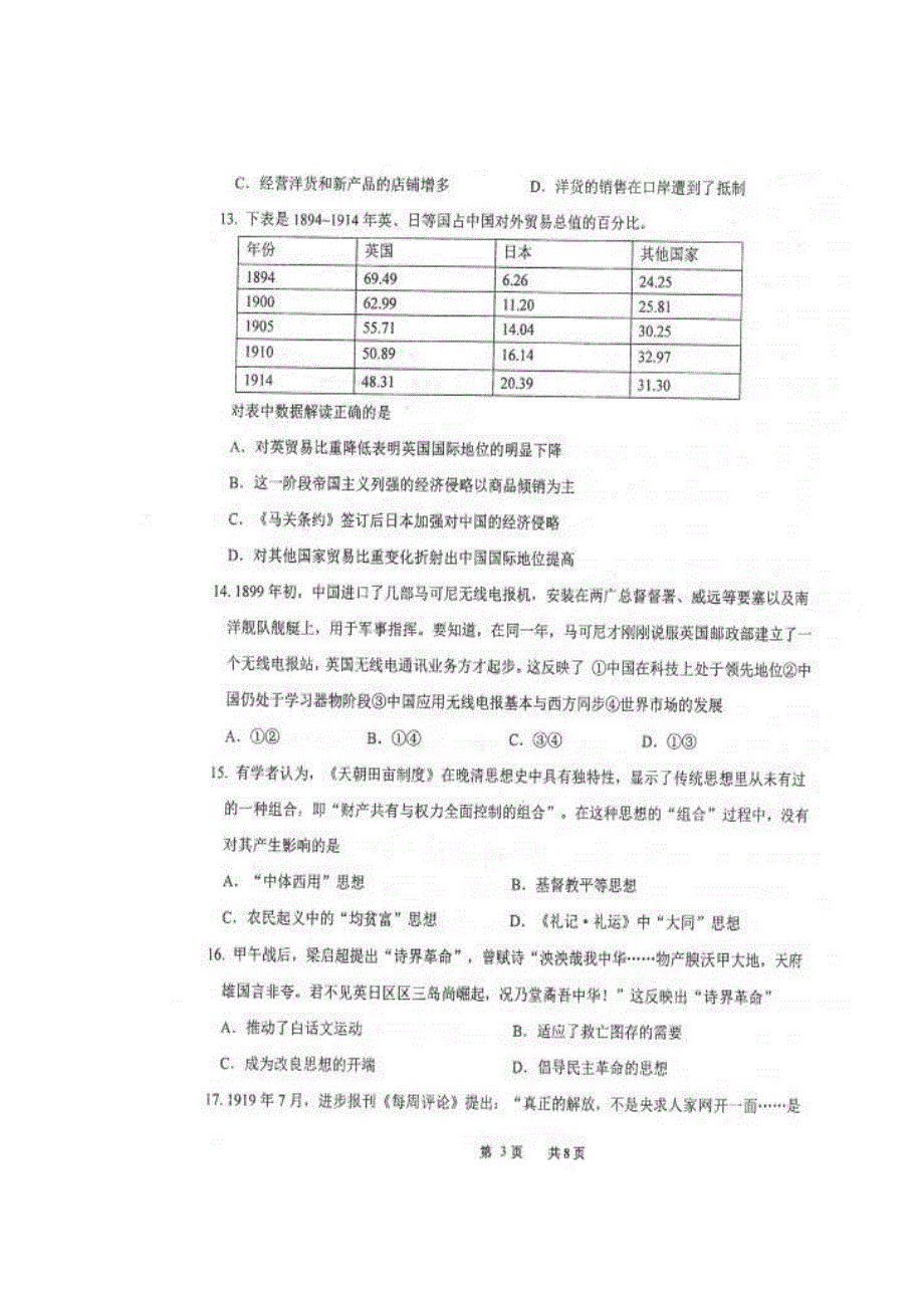 山东省实验中学2017届高三第二次诊断性考试历史试题 扫描版含答案.doc_第3页