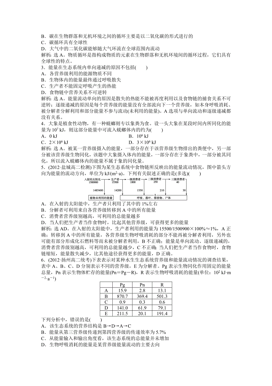 2013年苏教版生物必修3电子题库 第四章第二节（一）知能演练轻巧夺冠 WORD版含答案.doc_第3页