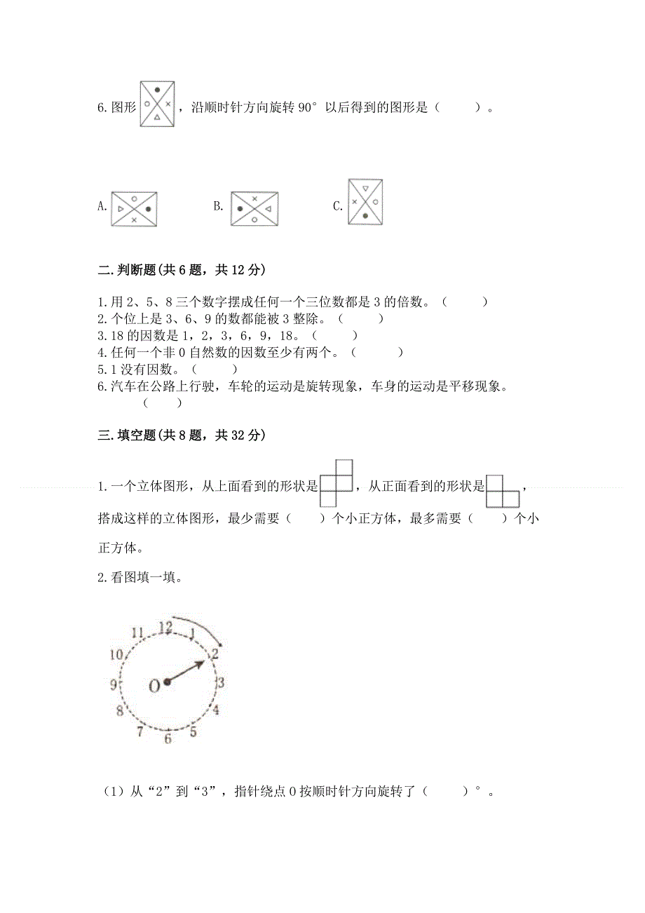 人教版五年级下册数学 期末测试卷含答案（培优）.docx_第2页