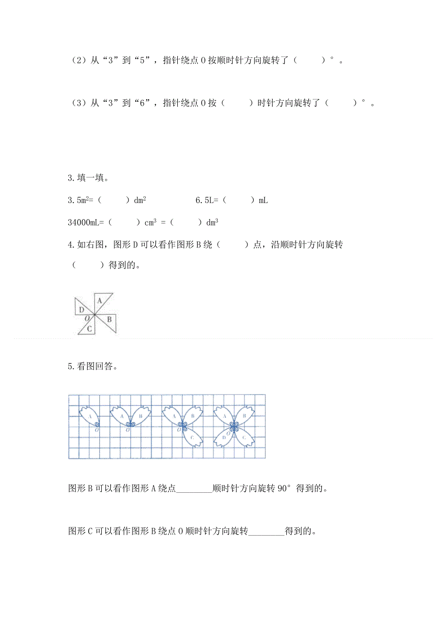 人教版五年级下册数学 期末测试卷含答案（培优）.docx_第3页