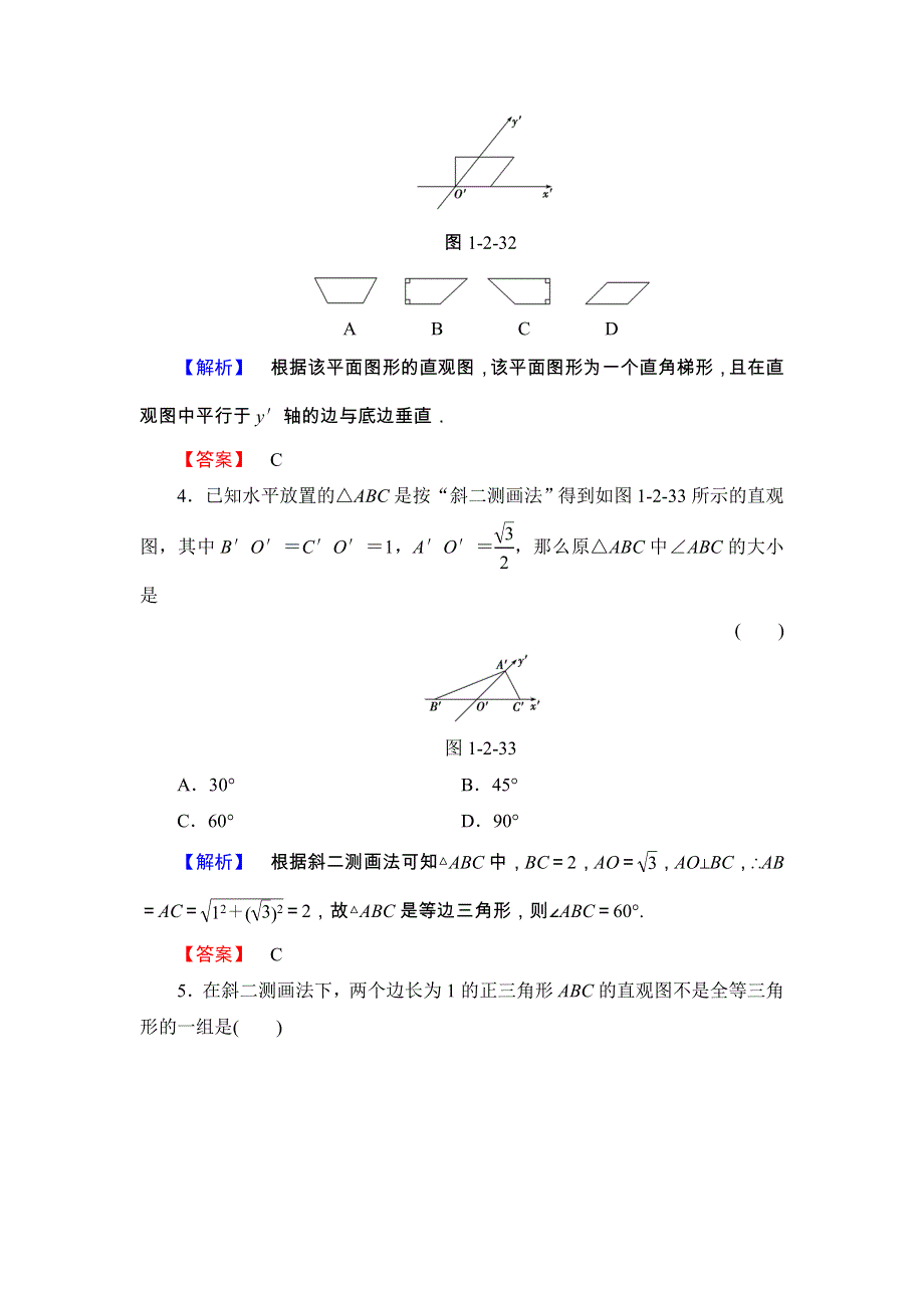 2018版高中数学（人教A版 必修2）第1章 学业分层测评4 WORD版含解析.doc_第2页