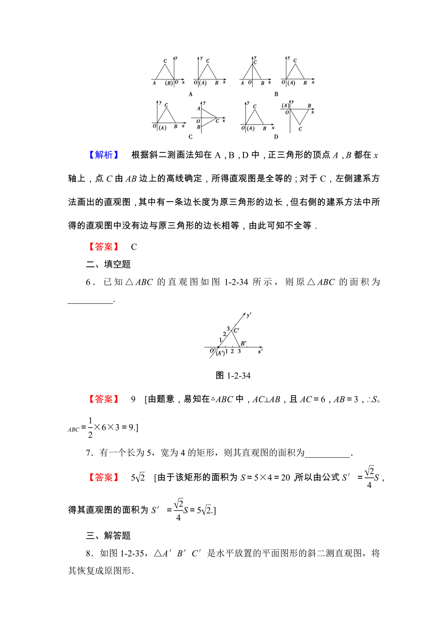 2018版高中数学（人教A版 必修2）第1章 学业分层测评4 WORD版含解析.doc_第3页