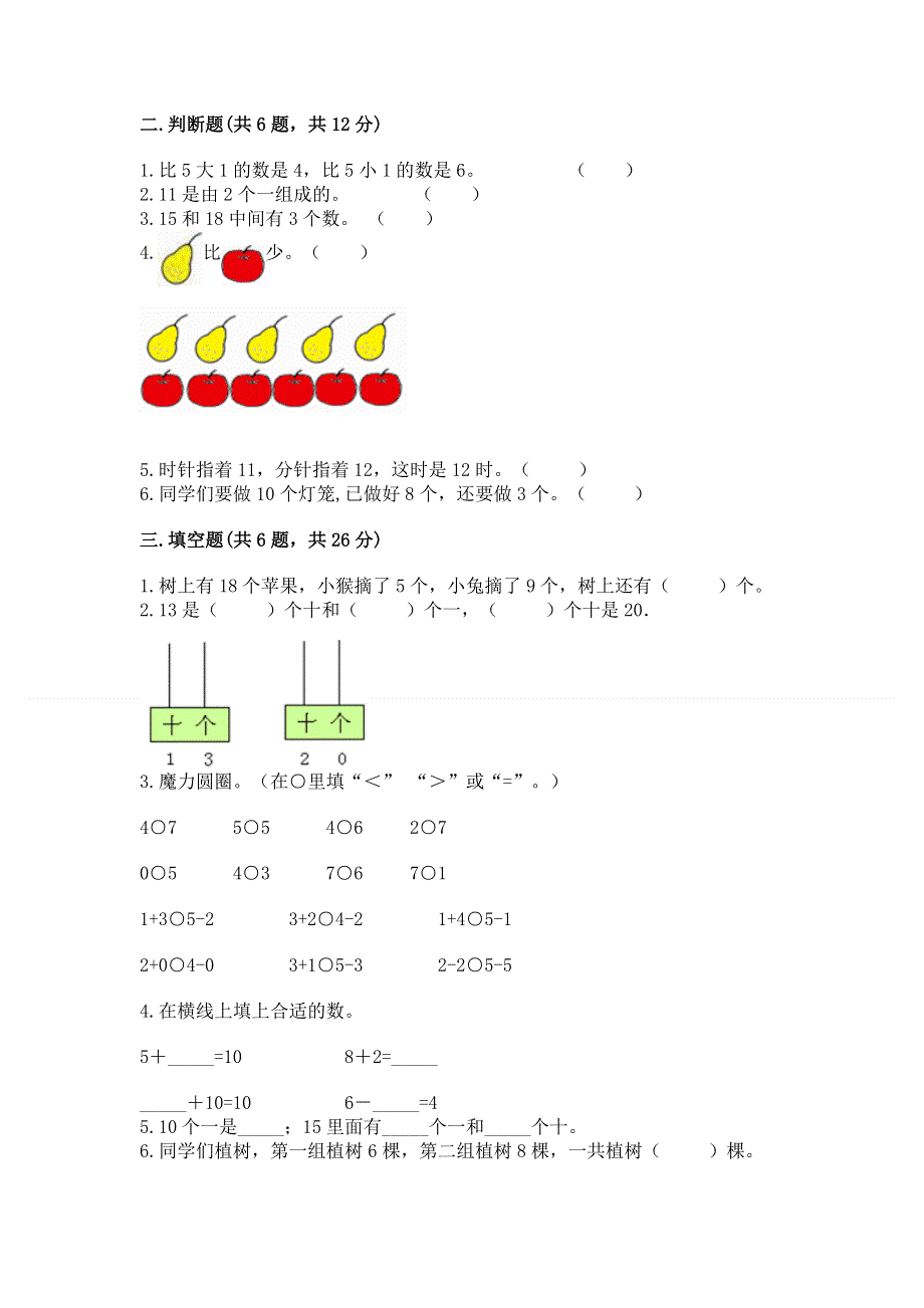 新人教版一年级上册数学期末测试卷及答案（真题汇编）.docx_第2页