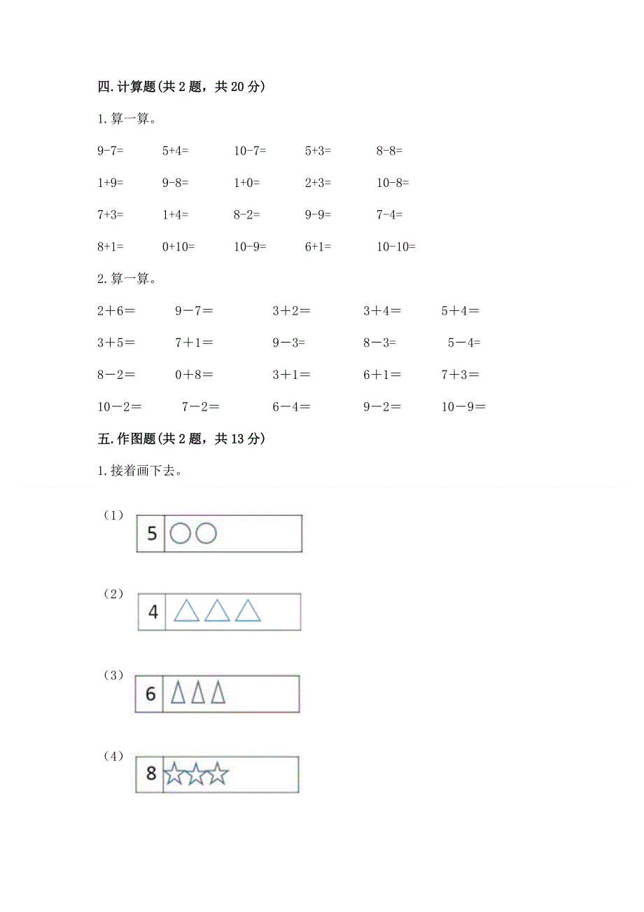 新人教版一年级上册数学期末测试卷及答案（真题汇编）.docx_第3页