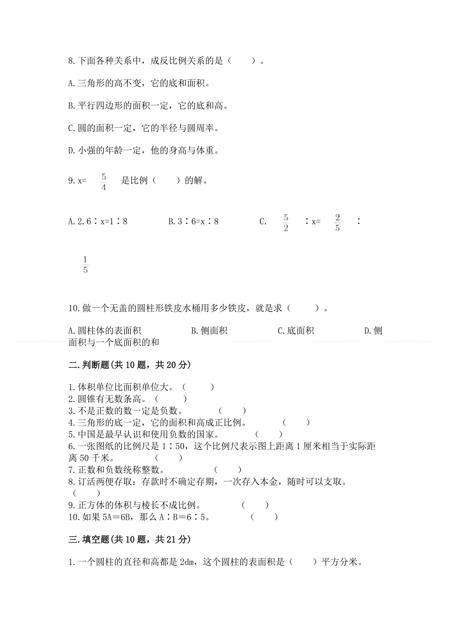 冀教版数学六年级下册期末重难点真题检测卷含答案（新）.docx_第2页