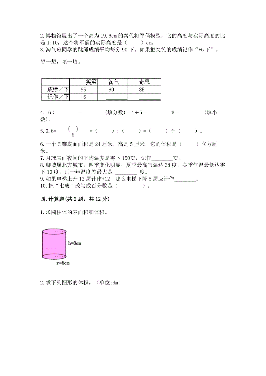 冀教版数学六年级下册期末重难点真题检测卷含答案（新）.docx_第3页