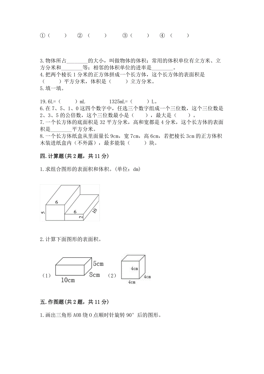 人教版五年级下册数学 期末测试卷含答案（考试直接用）.docx_第3页