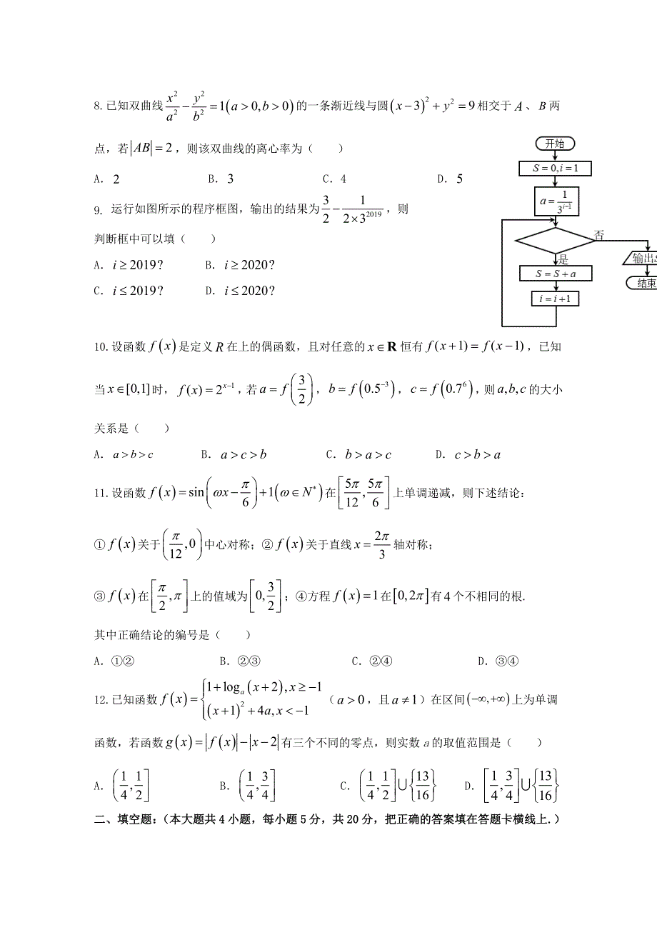 四川省攀枝花市第十五中学校2021届高三数学下学期第1次周考试题 文.doc_第2页