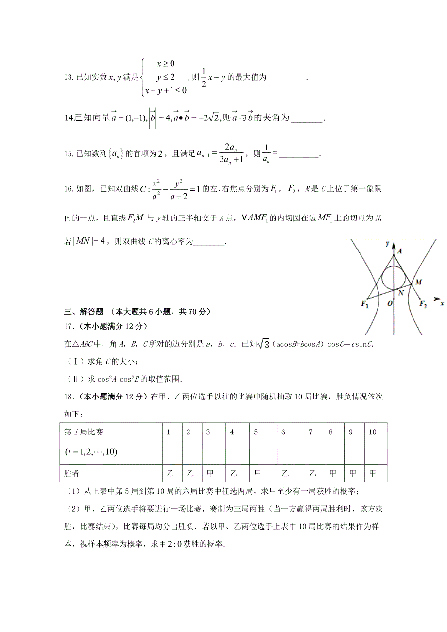 四川省攀枝花市第十五中学校2021届高三数学下学期第1次周考试题 文.doc_第3页