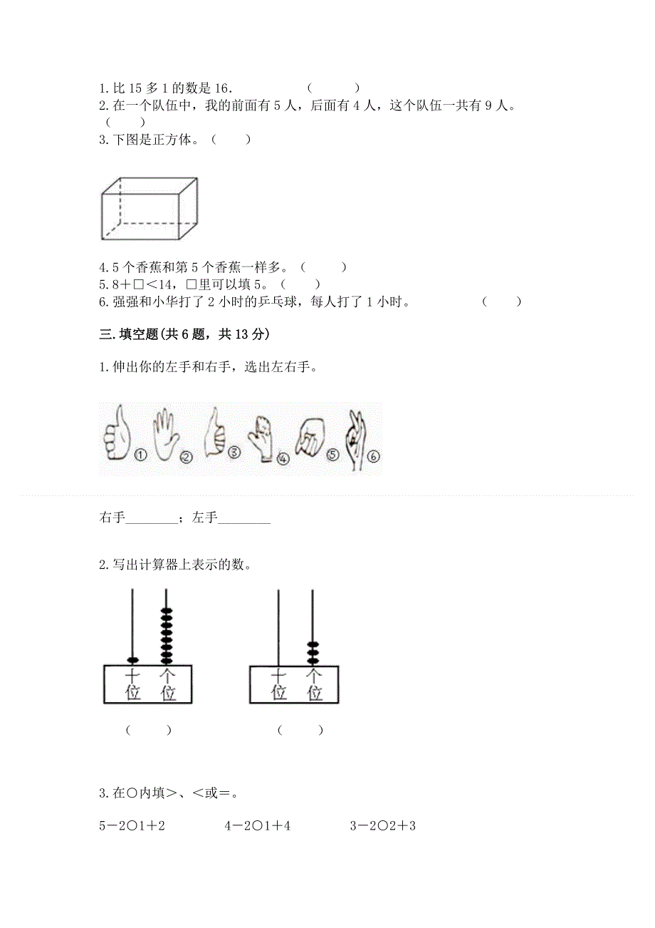 新人教版一年级上册数学期末测试卷含完整答案【夺冠系列】.docx_第2页