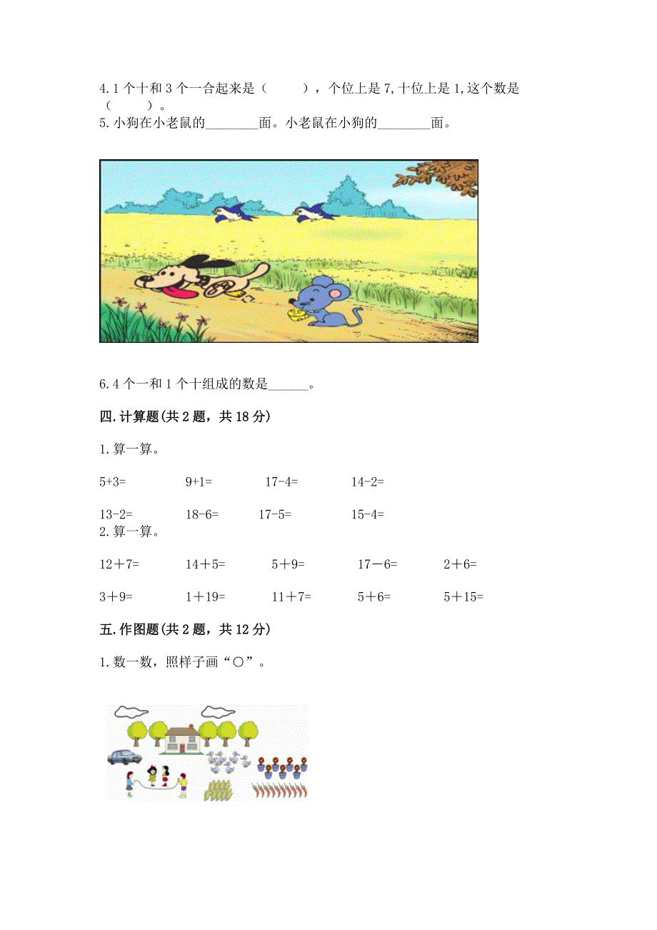 新人教版一年级上册数学期末测试卷含完整答案【夺冠系列】.docx_第3页