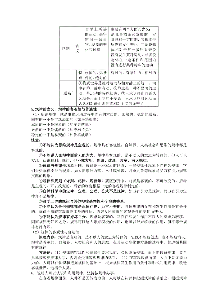 2012届高三政治复习素材：第4课 探究世界的本质（新人教版必修4）.doc_第2页