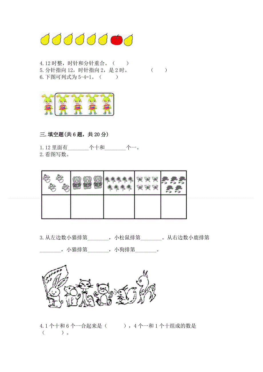 新人教版一年级上册数学期末测试卷及答案（精选题）.docx_第2页