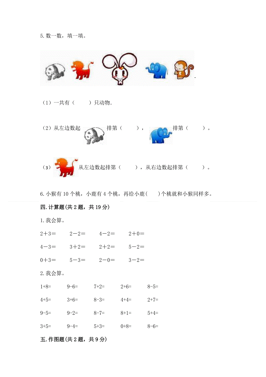 新人教版一年级上册数学期末测试卷及答案（精选题）.docx_第3页