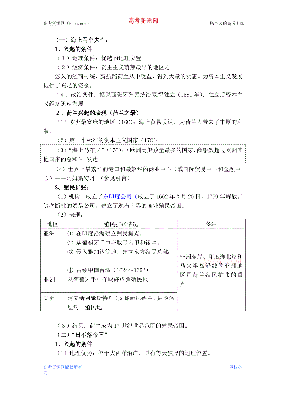 人教版高中历史必修2教案 第6课殖民扩张与世界市场的拓展.doc_第2页