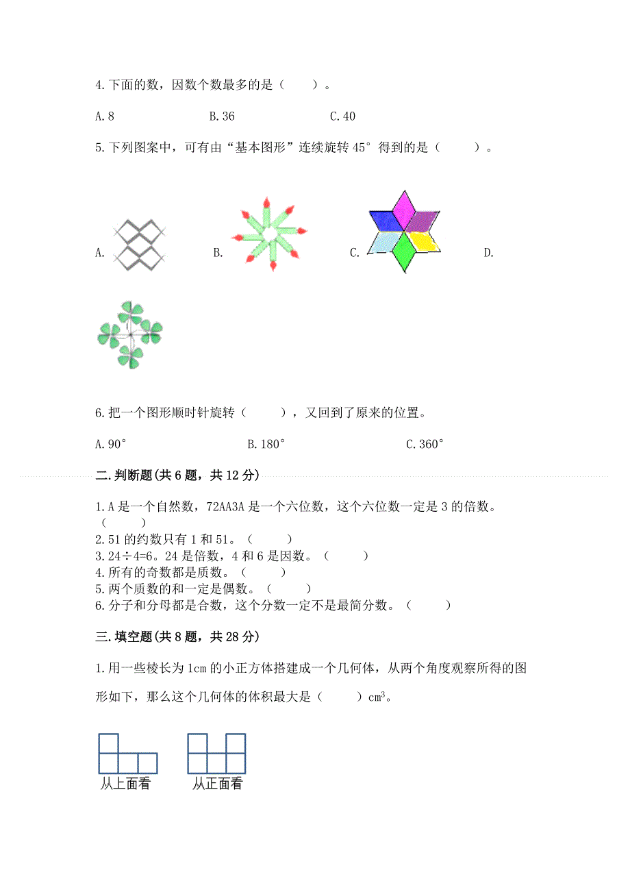 人教版五年级下册数学 期末测试卷含答案（夺分金卷）.docx_第2页