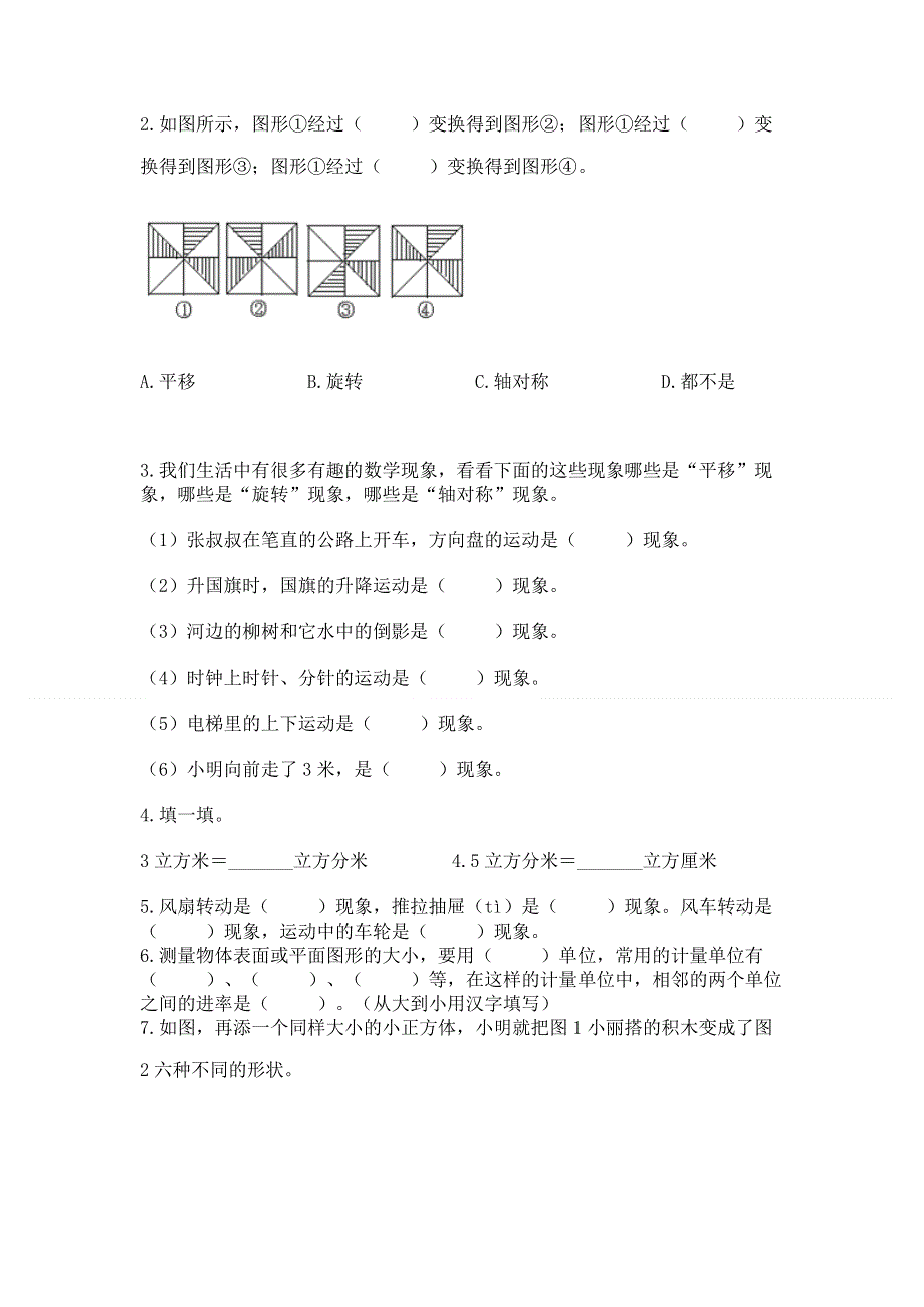 人教版五年级下册数学 期末测试卷含答案（夺分金卷）.docx_第3页