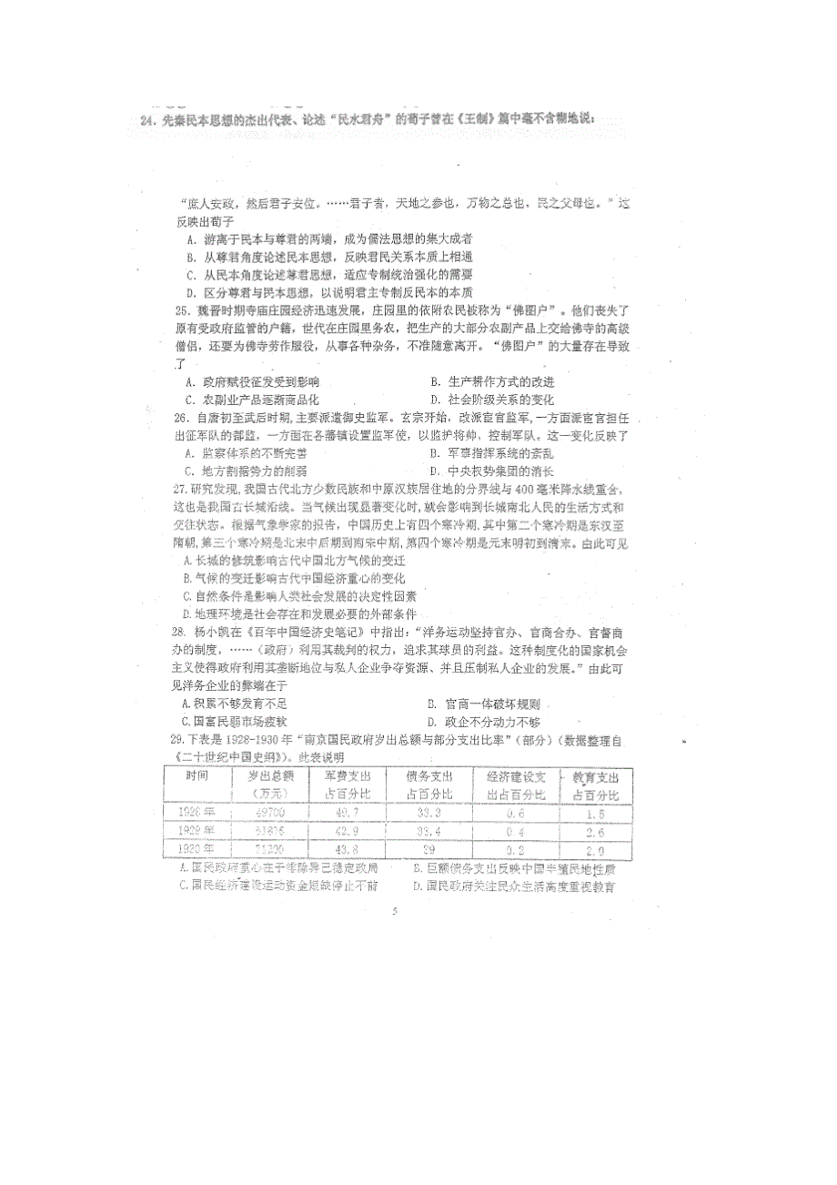 陕西省西北工业大学附属中学2016届高三第三次适应性考试文综-历史试题 扫描版含答案.doc_第1页