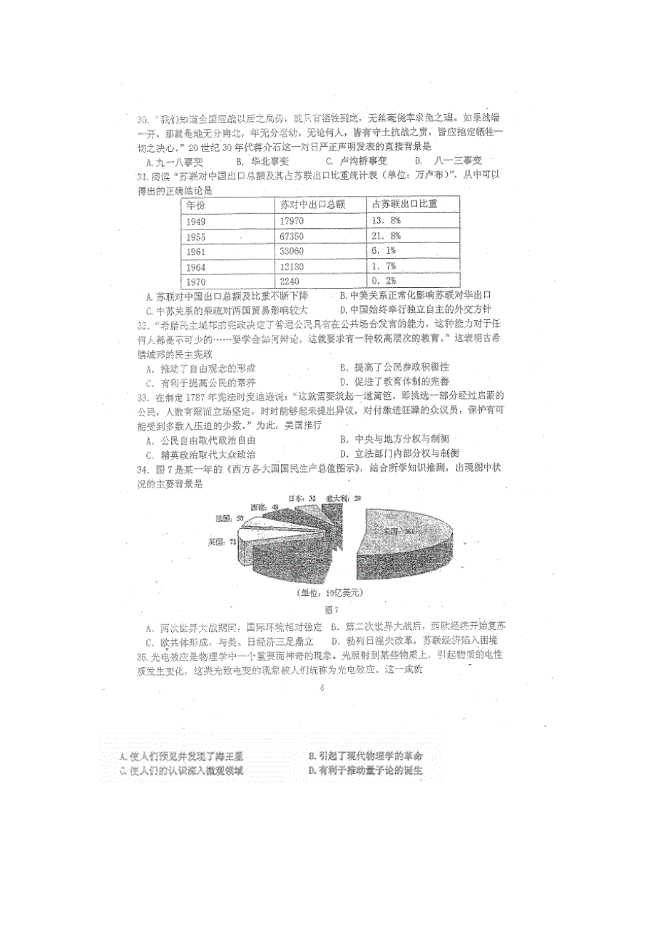 陕西省西北工业大学附属中学2016届高三第三次适应性考试文综-历史试题 扫描版含答案.doc_第2页