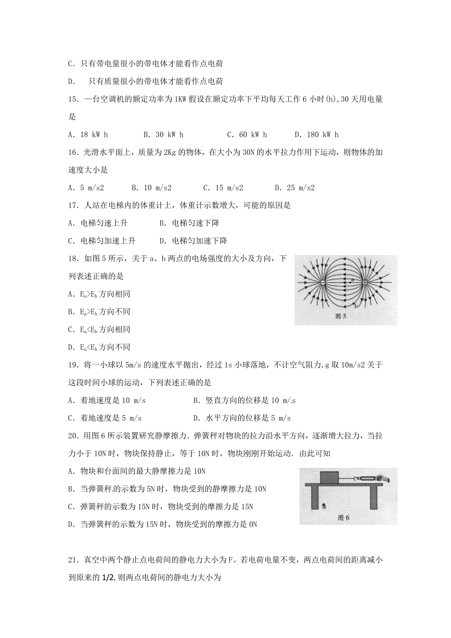 广东省东莞市粤华学校2014-2015学年高二下学期期中考试物理（文）试题 WORD版缺答案.doc_第3页