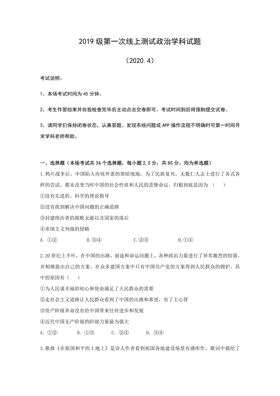 山东省实验中学2019-2020学年高一4月线上考试政治试题 WORD版含答案.doc_第1页