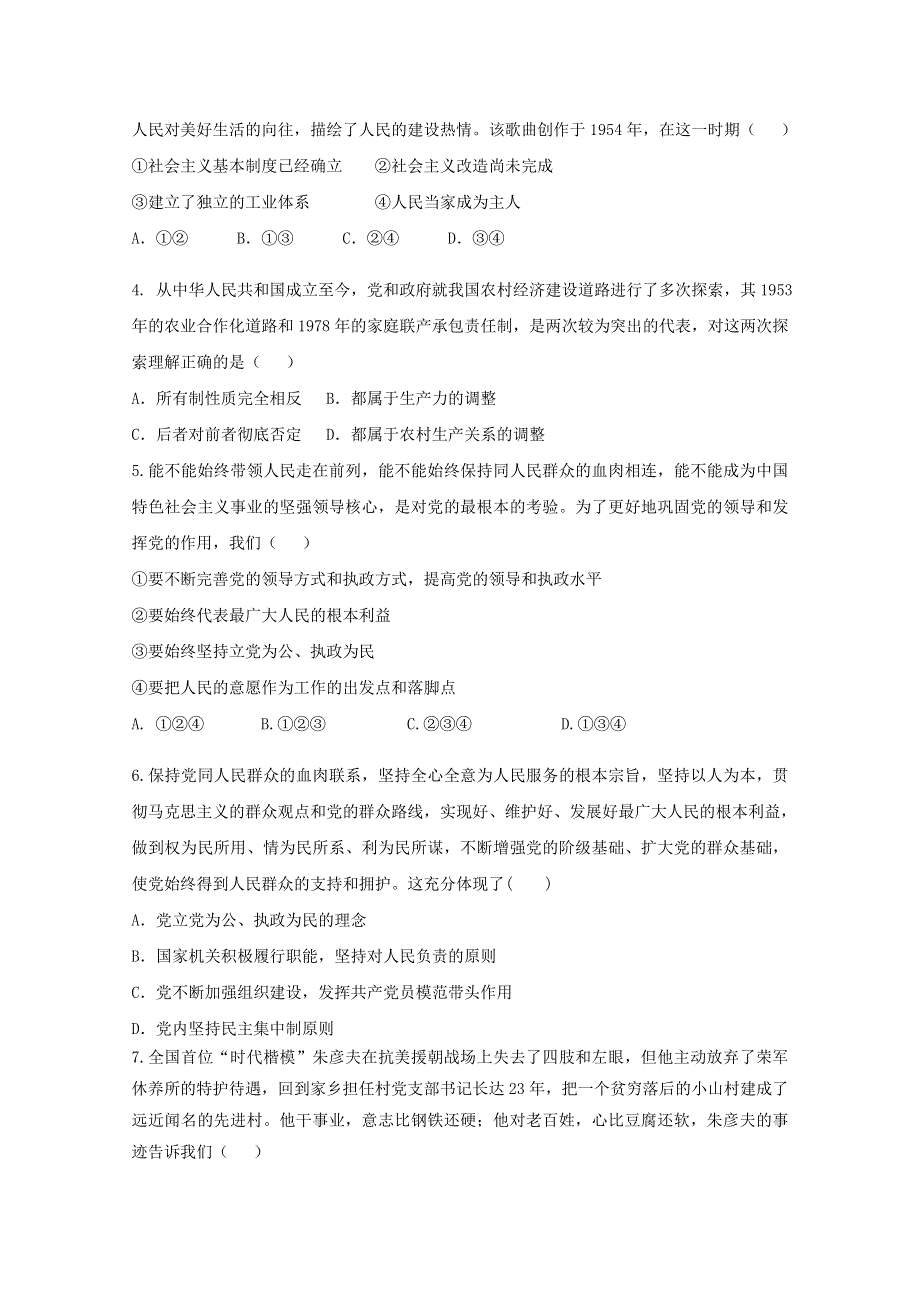 山东省实验中学2019-2020学年高一4月线上考试政治试题 WORD版含答案.doc_第2页