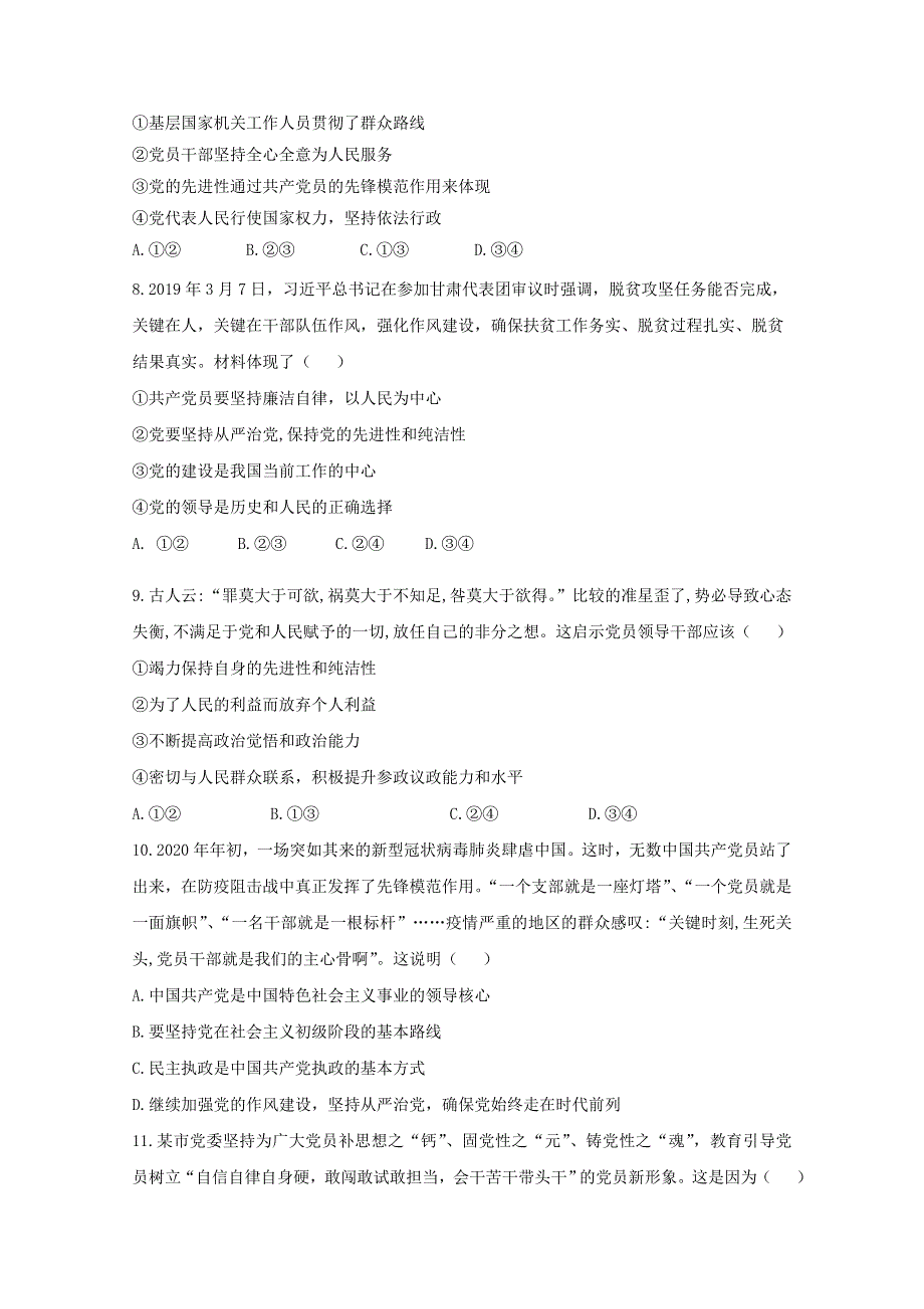 山东省实验中学2019-2020学年高一4月线上考试政治试题 WORD版含答案.doc_第3页