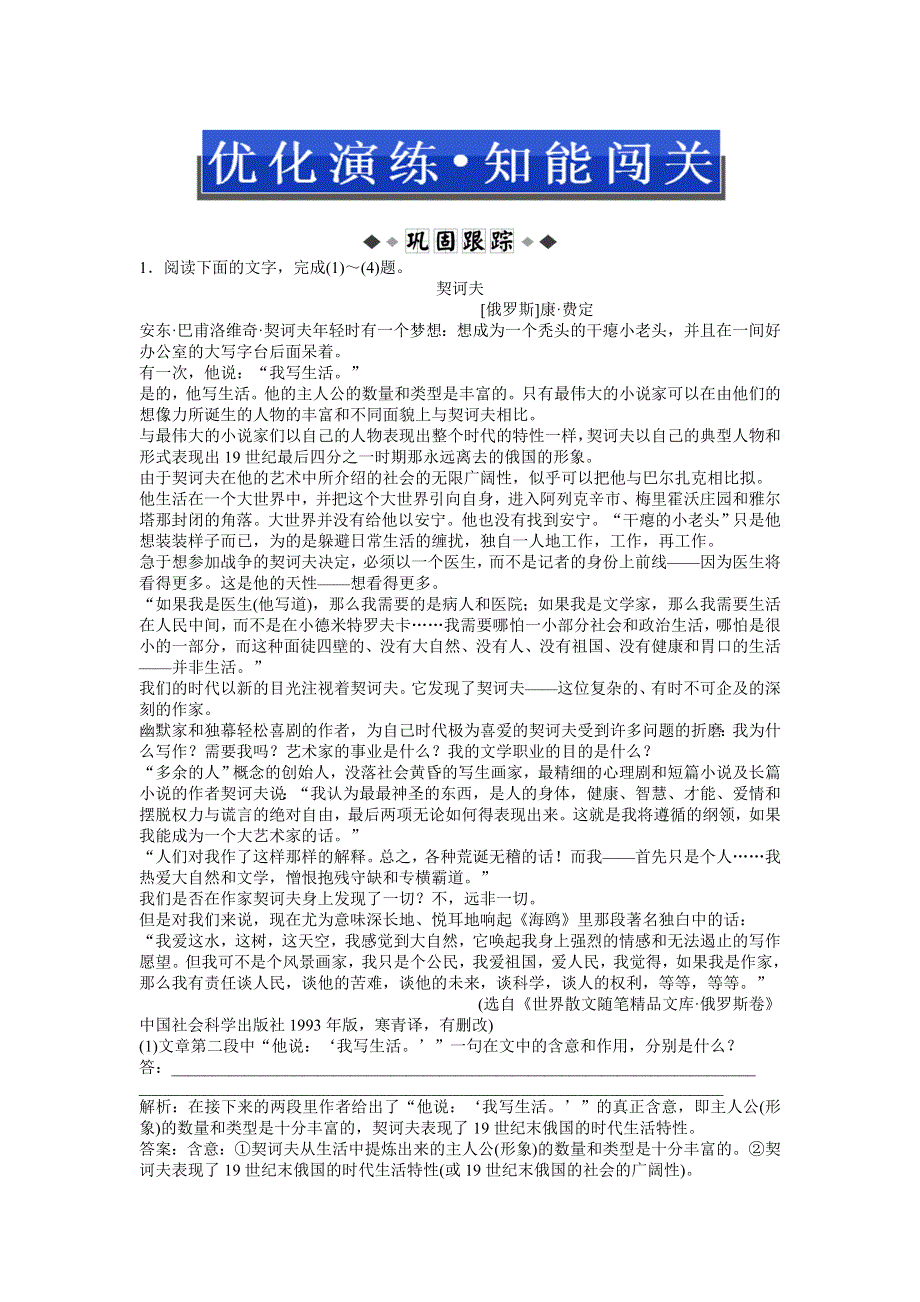 2013年语文高考二轮复习训练题：第十一章第一节.doc_第1页