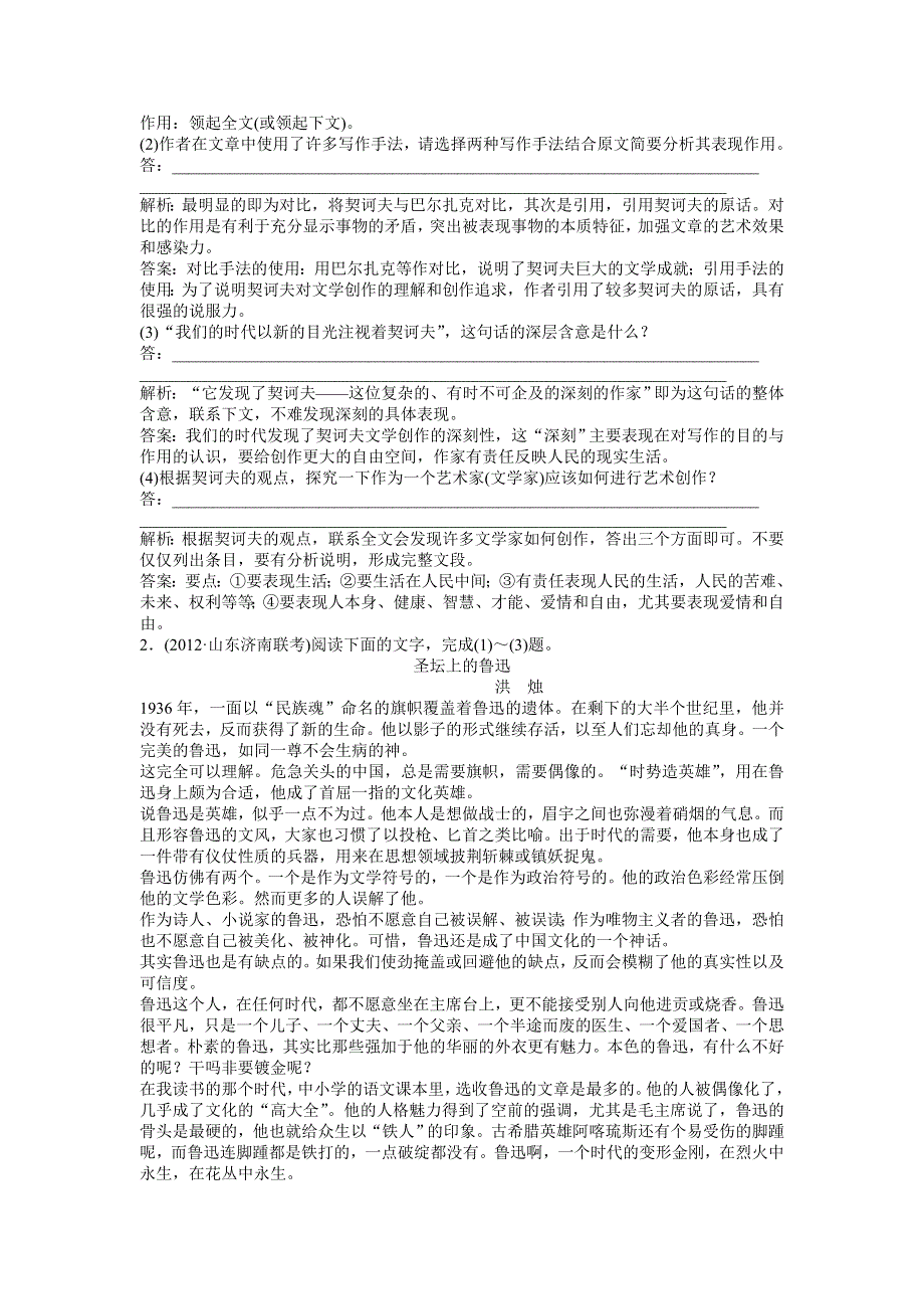 2013年语文高考二轮复习训练题：第十一章第一节.doc_第2页