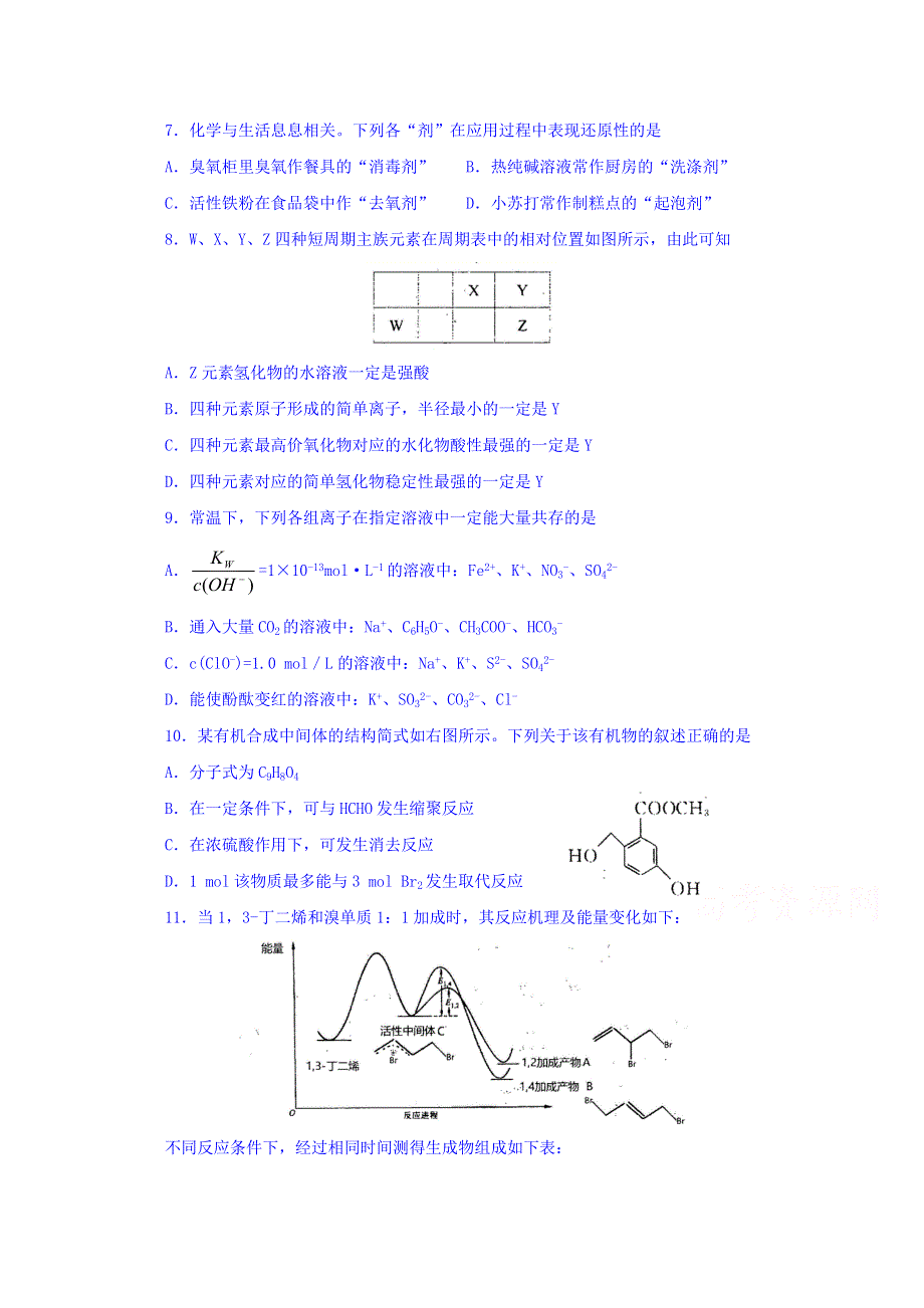 山东省实验中学2018届高三第一次模拟考试理科综合化学试题 WORD版含答案.doc_第1页