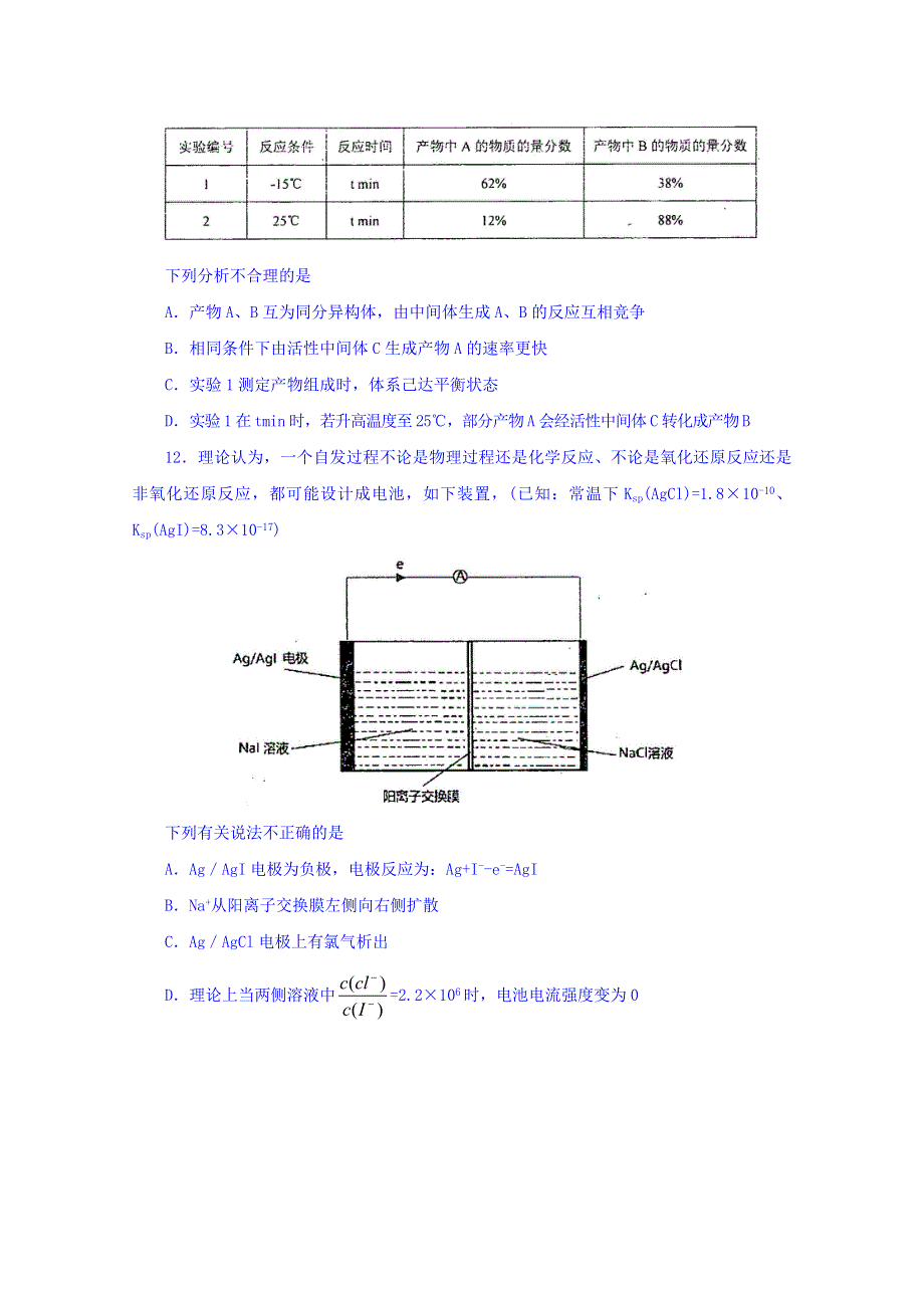 山东省实验中学2018届高三第一次模拟考试理科综合化学试题 WORD版含答案.doc_第2页