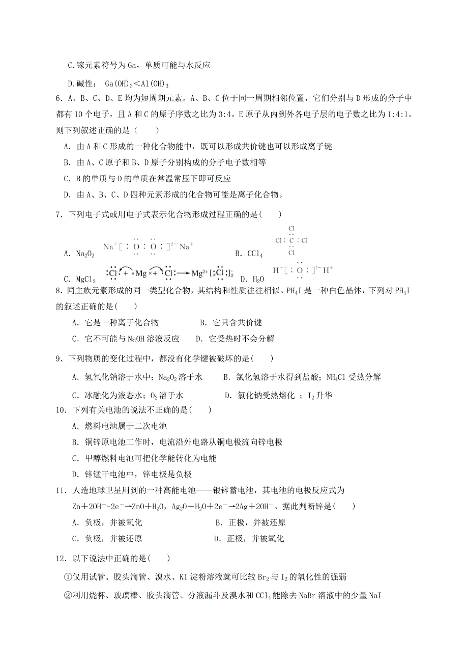 山东省实验中学2019-2020学年高一化学4月线上考试试题（无答案）.doc_第2页