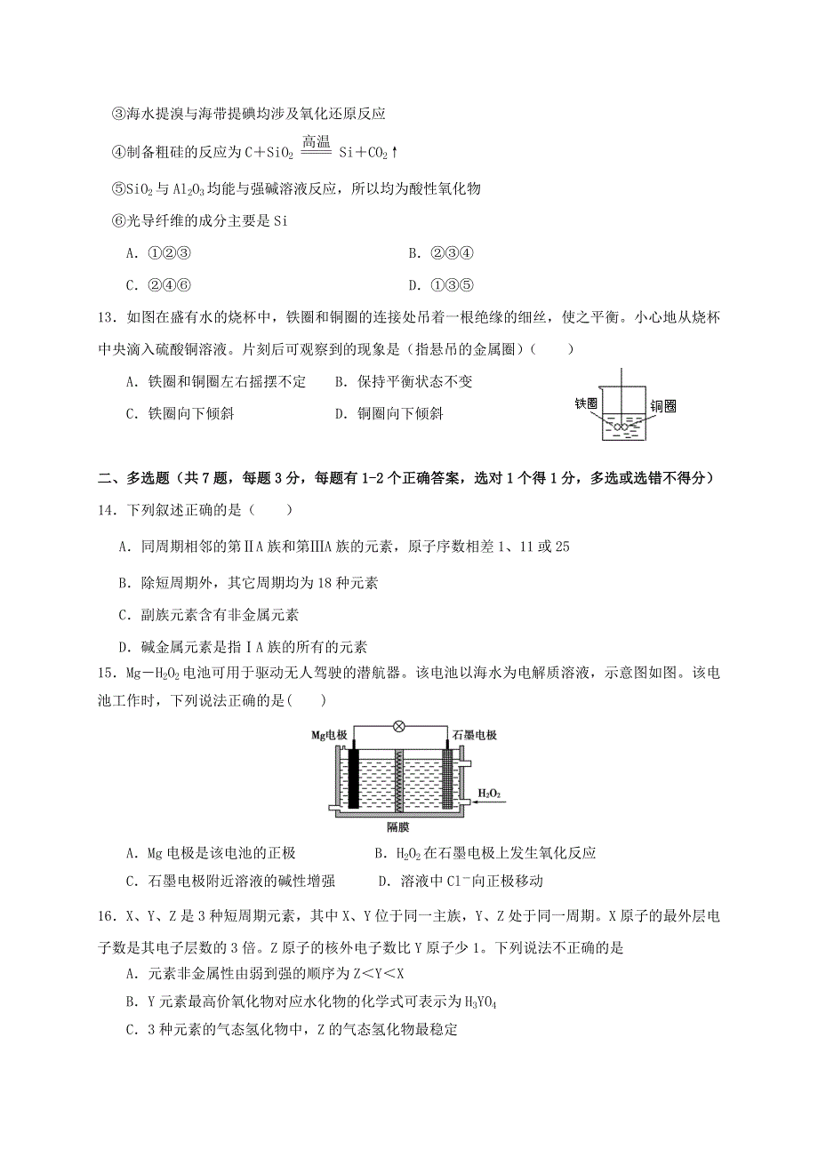 山东省实验中学2019-2020学年高一化学4月线上考试试题（无答案）.doc_第3页