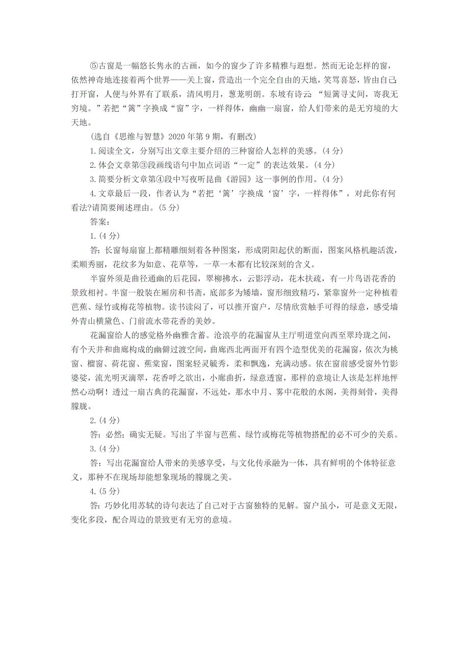 初中语文 幽幽一扇窗阅读答案.doc_第2页