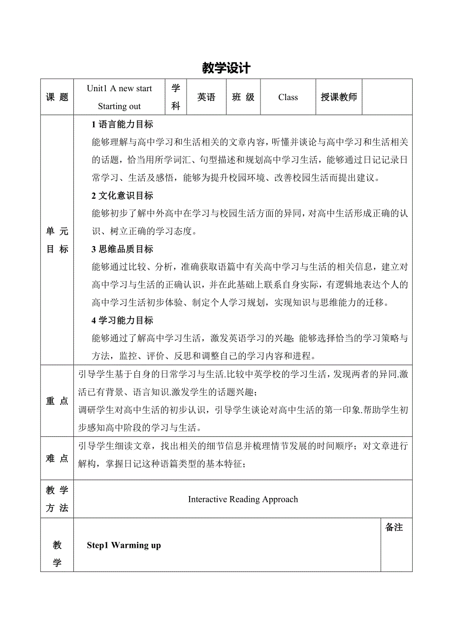 2020-2021学年外研版（2019）高一英语必修1教案：UNIT 1 A NEW START STARTING OUT & UNDERSTANDING IDEAS WORD版含答案.doc_第1页