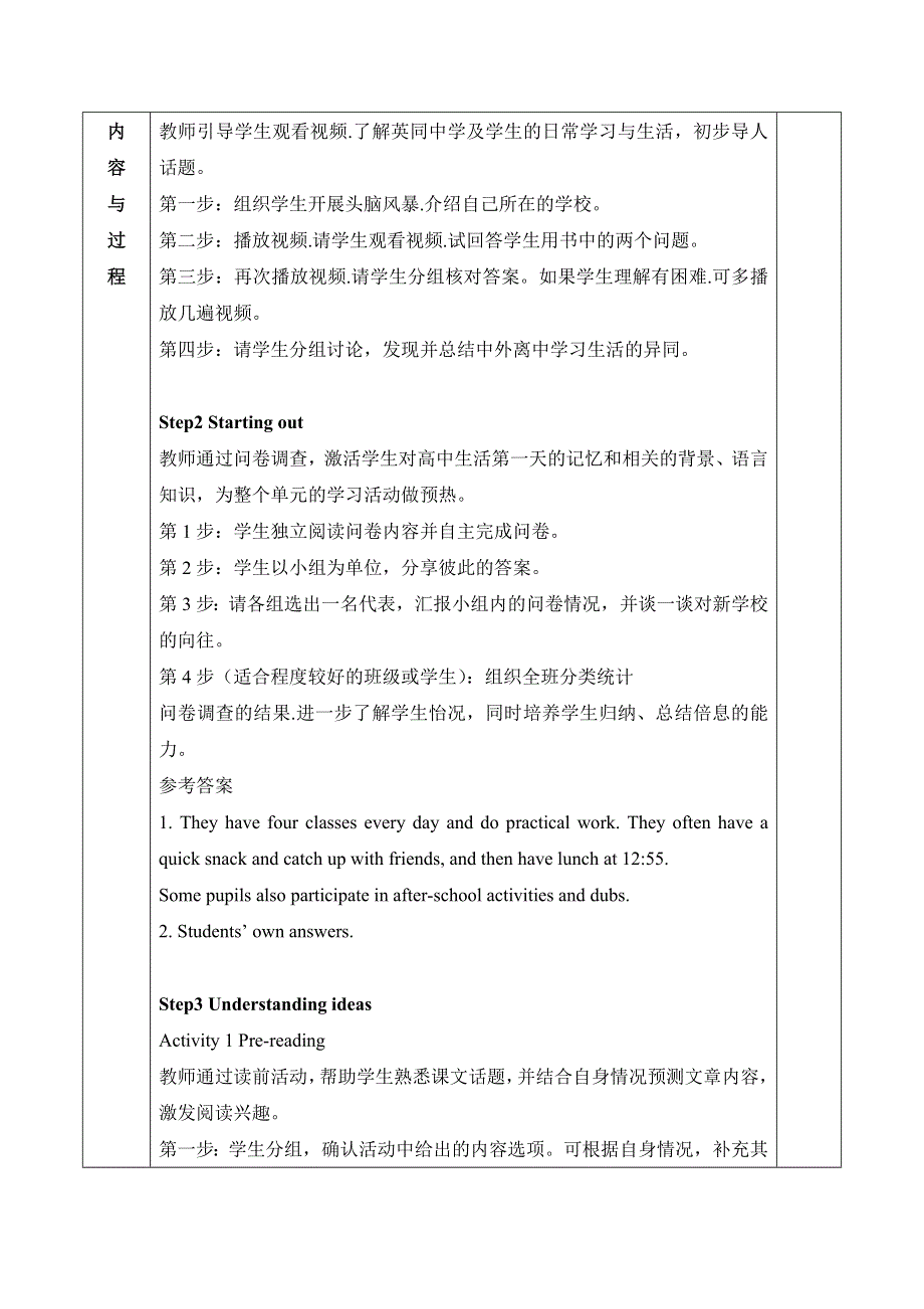 2020-2021学年外研版（2019）高一英语必修1教案：UNIT 1 A NEW START STARTING OUT & UNDERSTANDING IDEAS WORD版含答案.doc_第2页